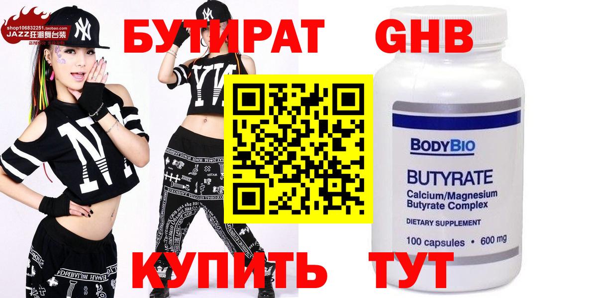 Алексин  Бутират  Вход с VPN  БУТИРАТ бутандиол 