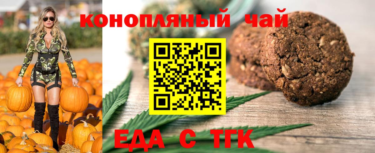 Печенье с ТГК конопля Алексин