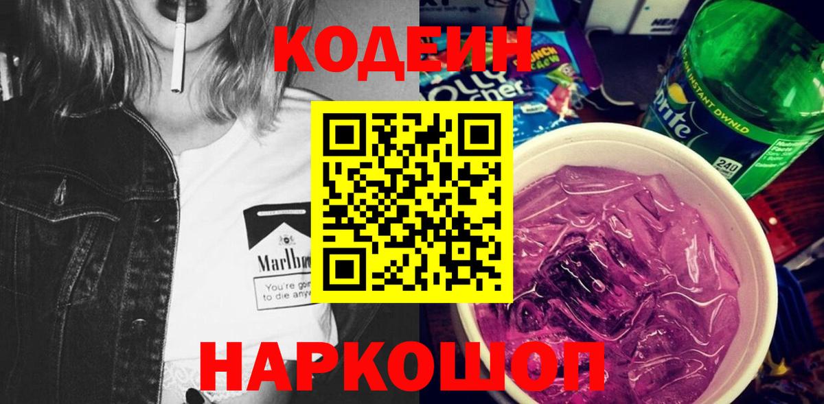 Кодеиновый сироп Lean напиток Lean (лин)  Кодеин напиток Lean (лин)  купить   Вход с VPN  Алексин 