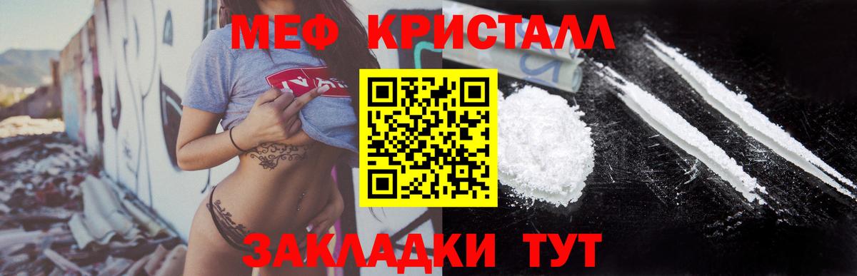 Мефедрон кристаллы Алексин