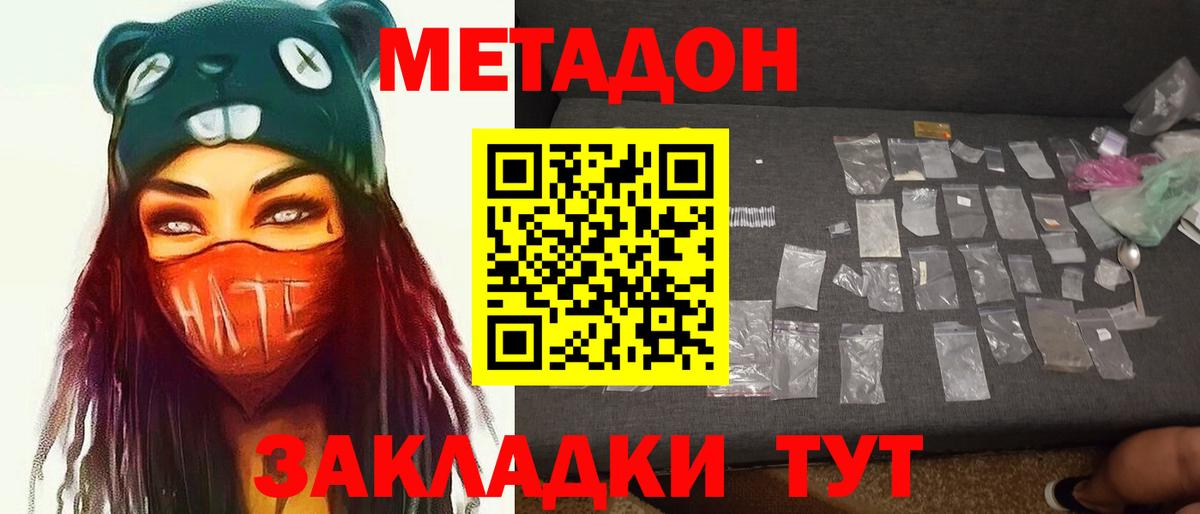 Алексин  МЕТАДОН кристалл  Вход с VPN 